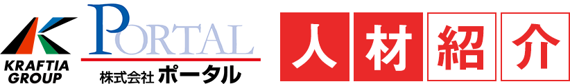 九電工グループ 株式会社ポータル 人材紹介
